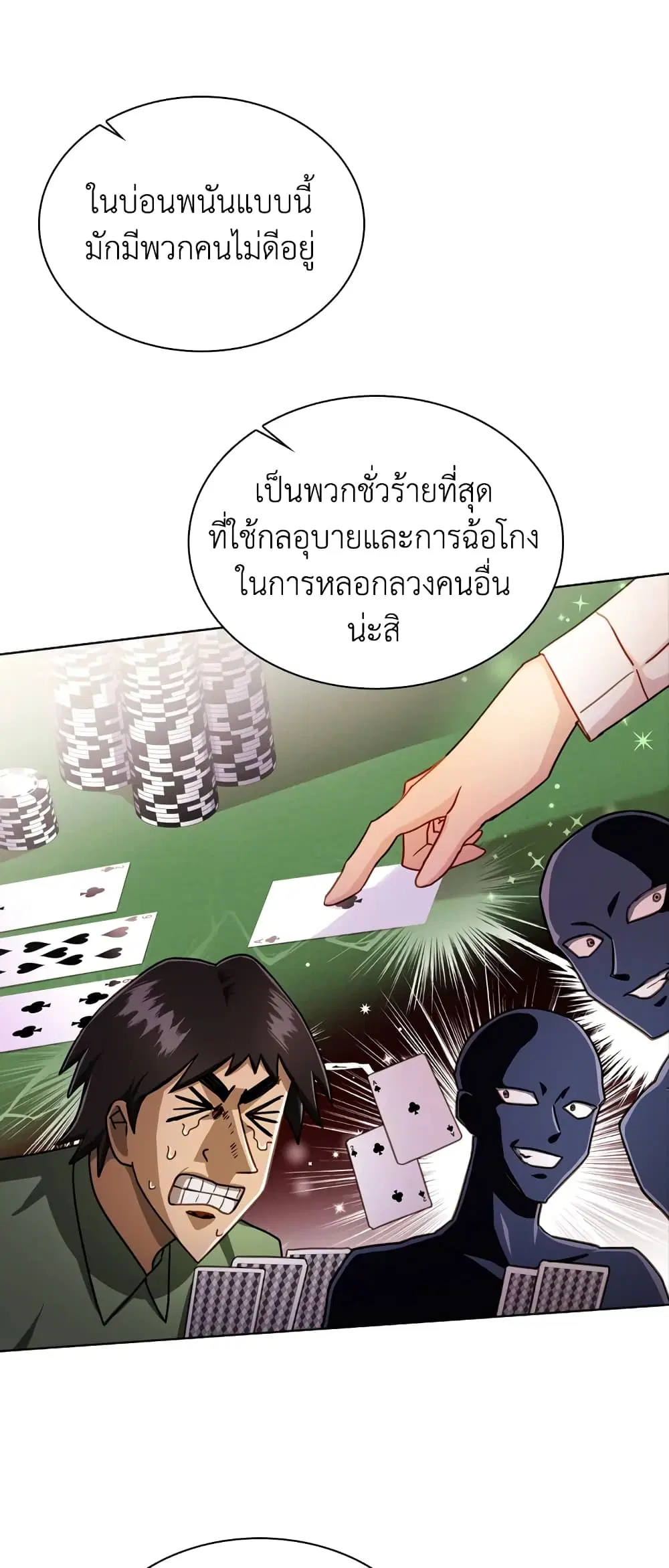 The Lady Needs a Break ตอนที่ 12 หน้า 29