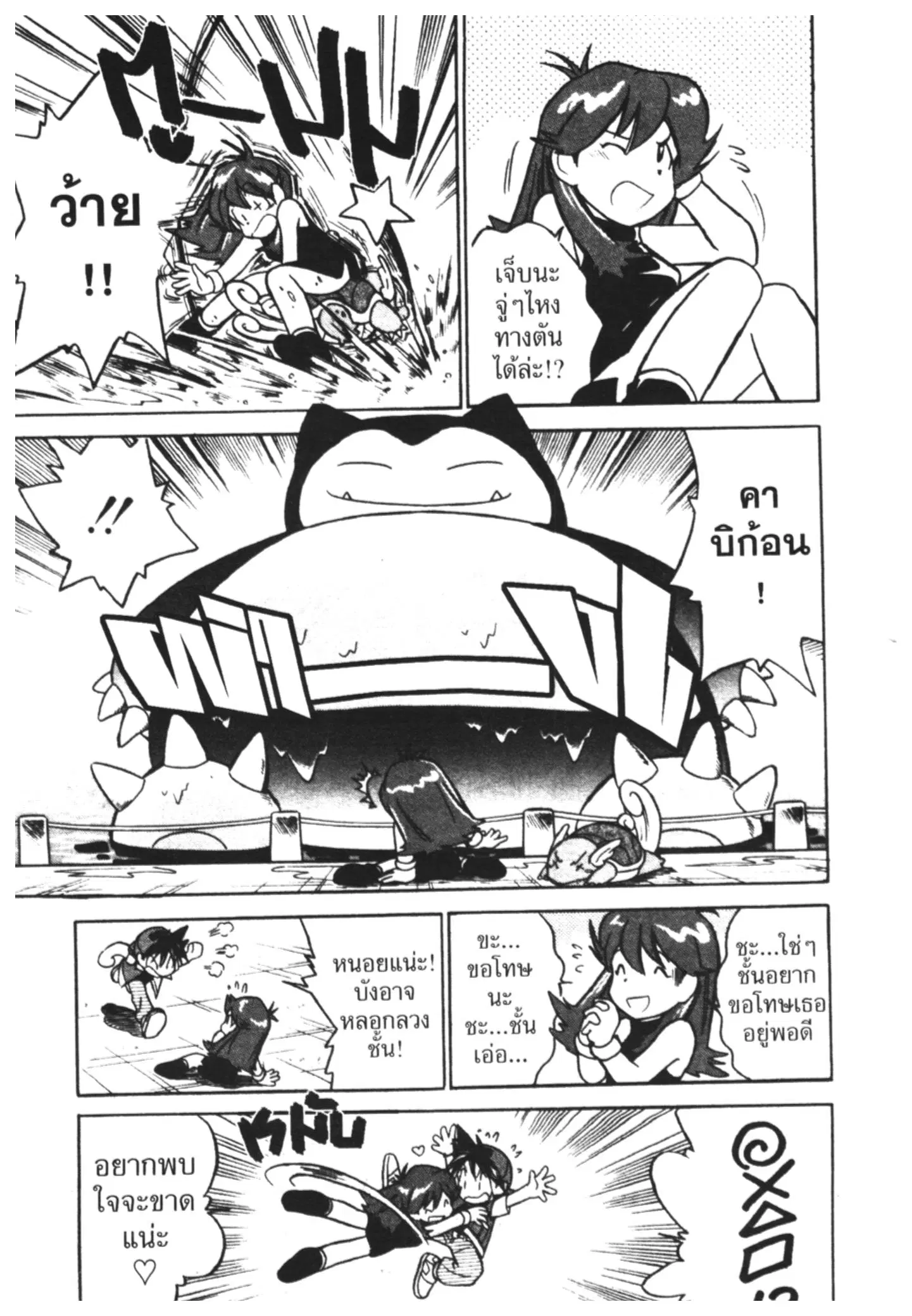 Pokémon ตอนที่ 15 หน้า 10