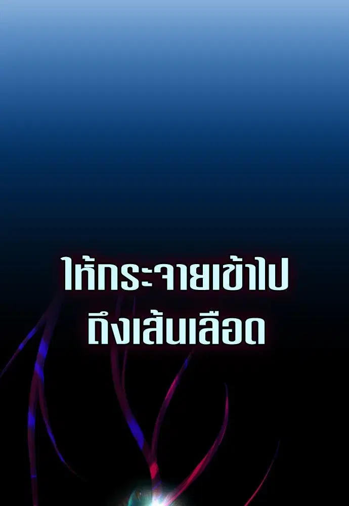 Your Throne ตอนที่ 170 หน้า 148