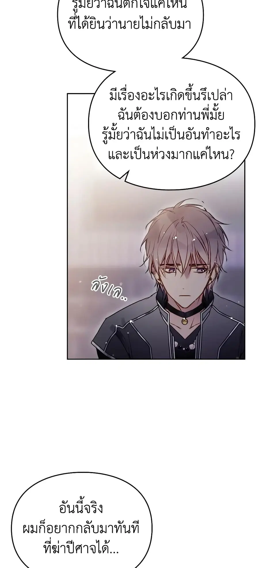 Death Is The Only Ending For The Villainess ตอนที่ 126 หน้า 10