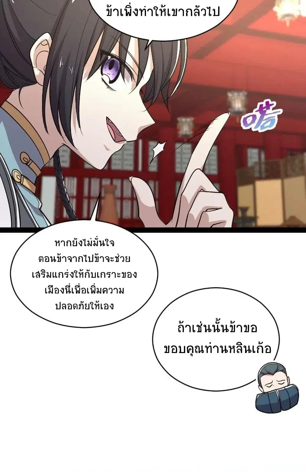 The Martial Emperor’s Life After Seclusion ตอนที่ 50 หน้า 37