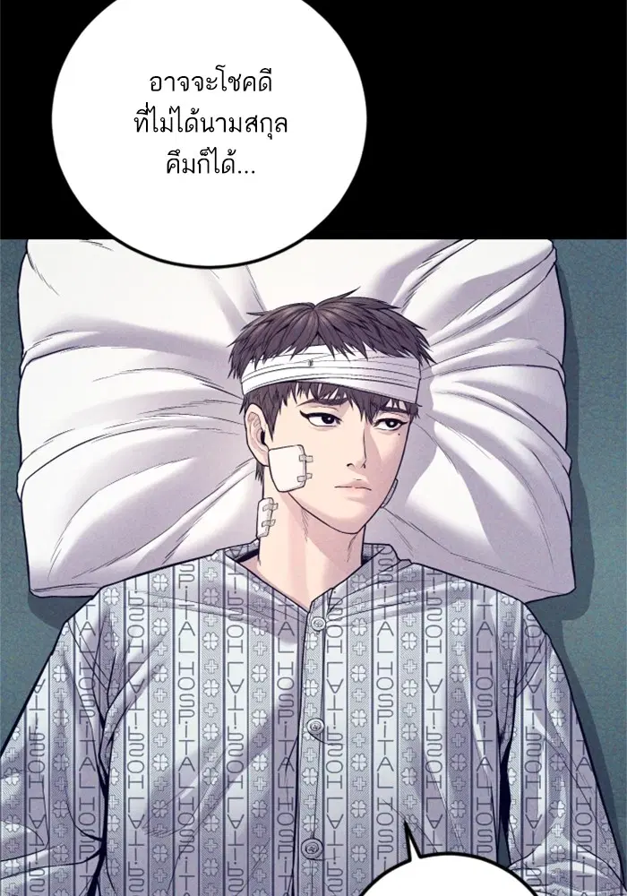 Manager Kim ตอนที่ 127 หน้า 79