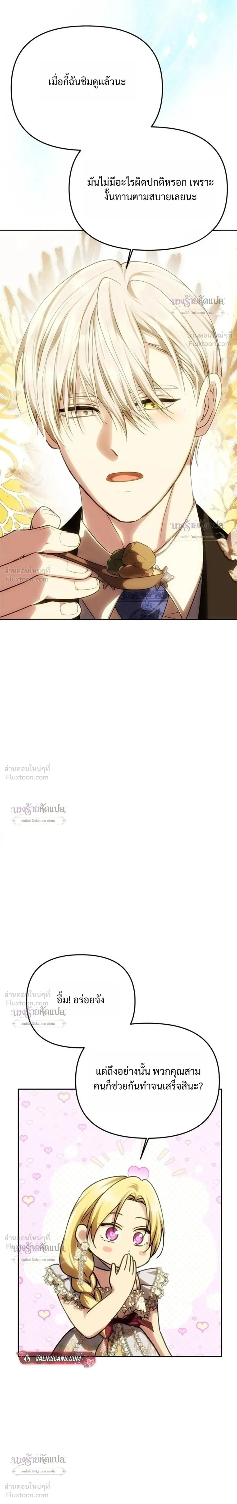 One Husband is Enough – เกมรักจับสามี ตอนที่ 110 หน้า 28
