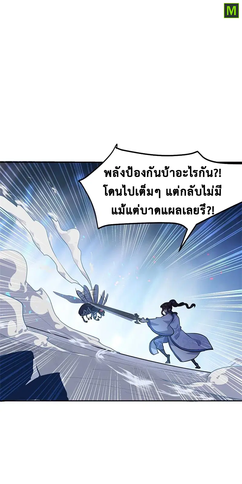 Peerless Battle Spirit ตอนที่ 179 หน้า 9