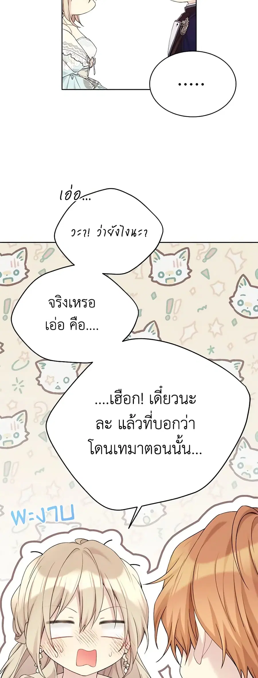 The Viridescent Crown ตอนที่ 101 หน้า 30