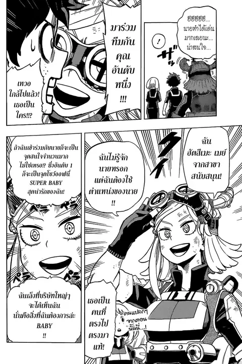 My Hero Academia ตอนที่ 27 หน้า 14