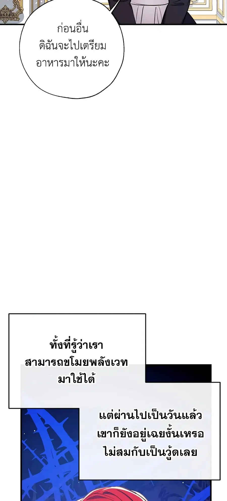 Can We Become a Family? ตอนที่ 24 หน้า 6