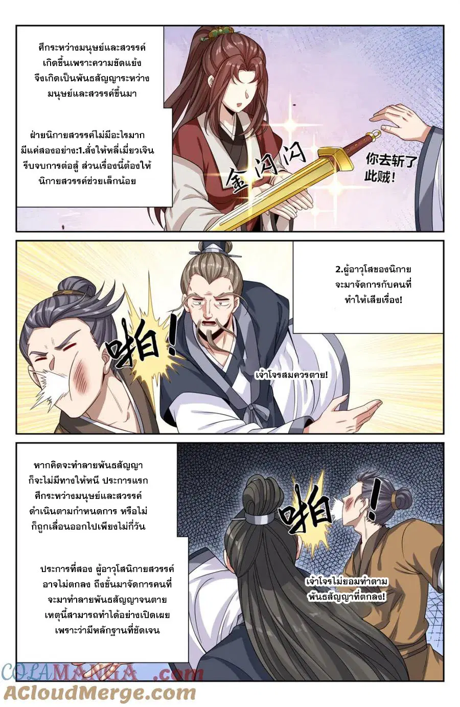 Nightwatcher ตอนที่ 414 หน้า 6