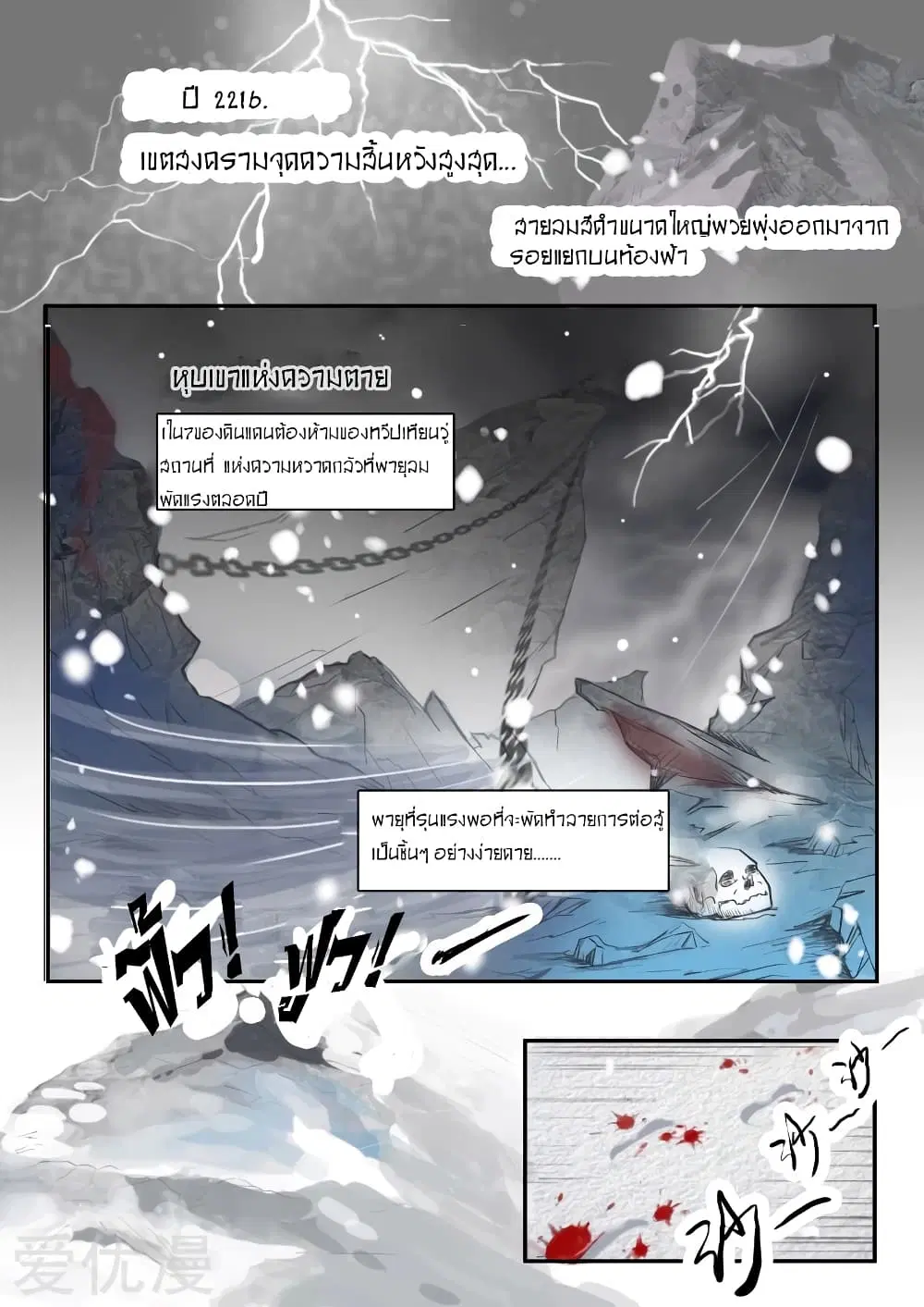 Martial Master ตอนที่ 1 หน้า 5