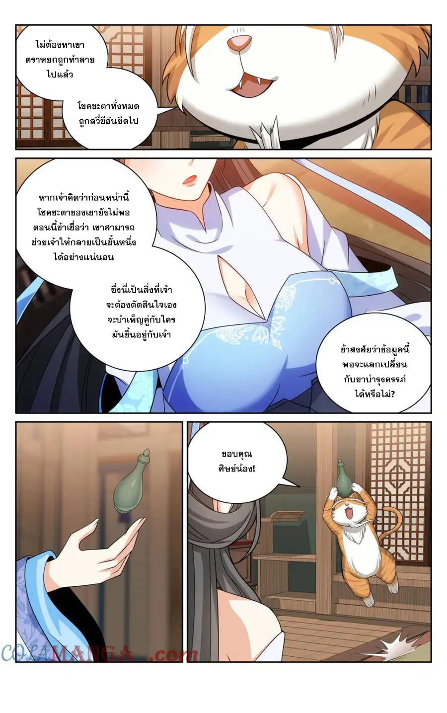 Nightwatcher ตอนที่ 395 หน้า 20