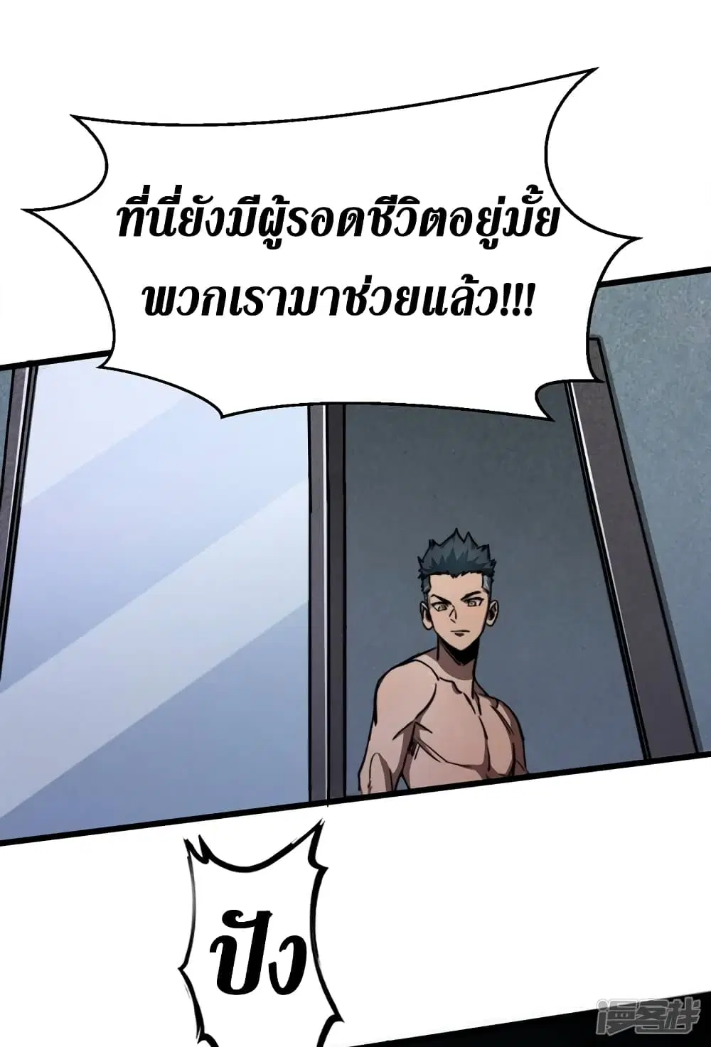 The Last Hero ตอนที่ 17 หน้า 4