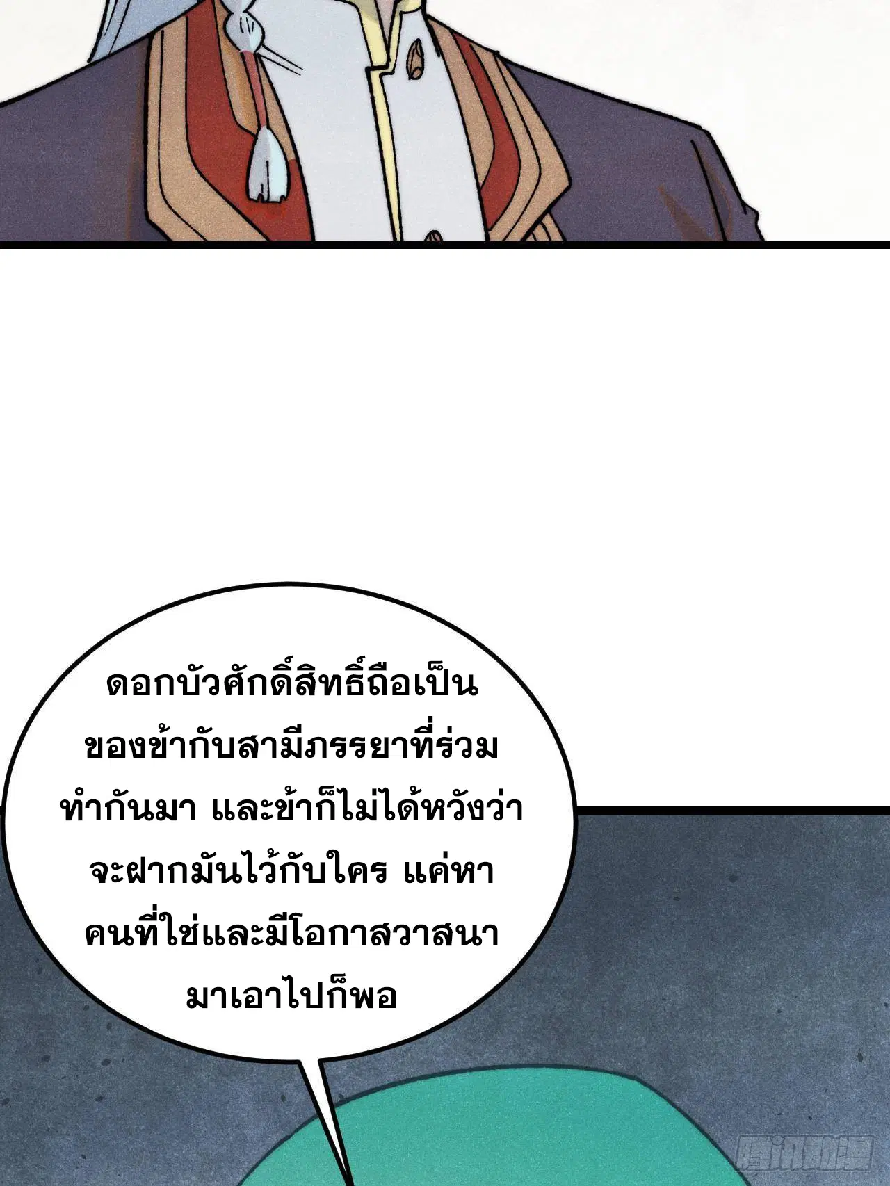 All Hail the Sect Leader ตอนที่ 323 หน้า 68
