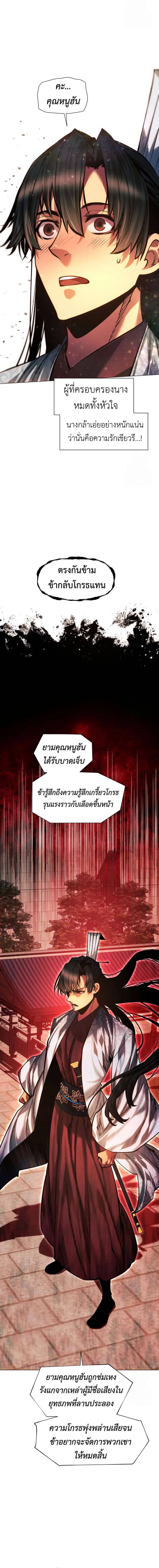 A Modern Man Who Got Transmigrated Into the Murim World ตอนที่ 123 หน้า 14
