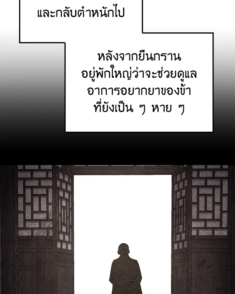 I Reincarnated As The Crazed Heir เกิดอีกทีเป็นว่าที่ประมุขลัทธิมาร ตอนที่ 116 หน้า 193