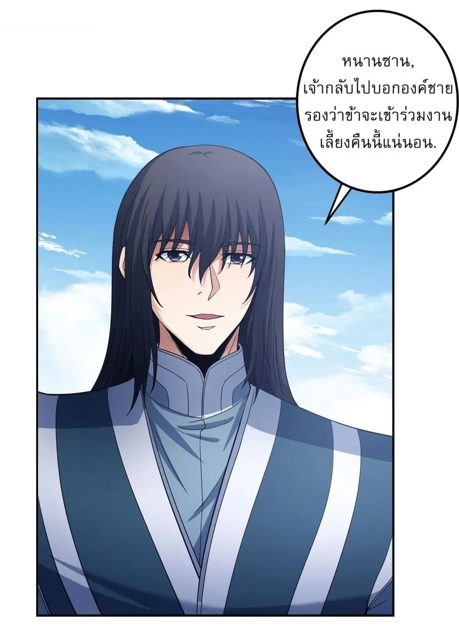 God of Martial Arts ตอนที่ 594 หน้า 28
