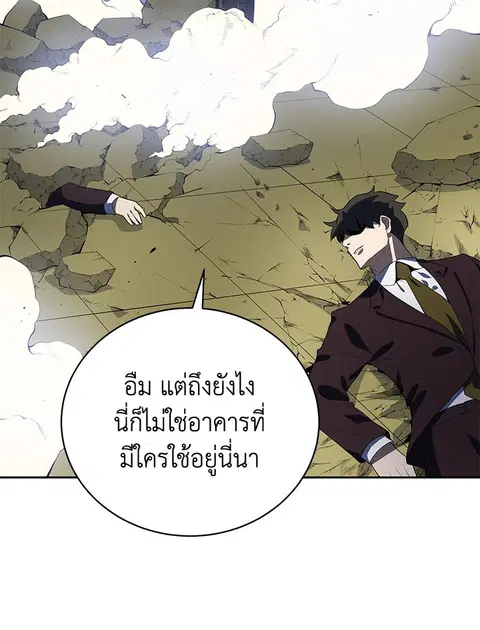 The Descent of the Demonic Master ตอนที่ 119 หน้า 115