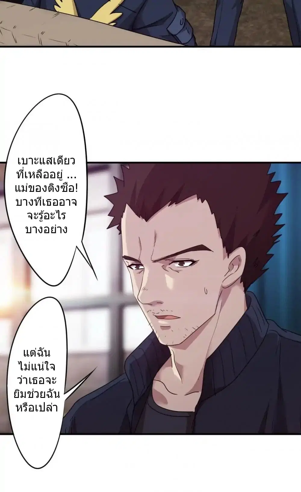 Strongest Worker ตอนที่ 93 หน้า 9