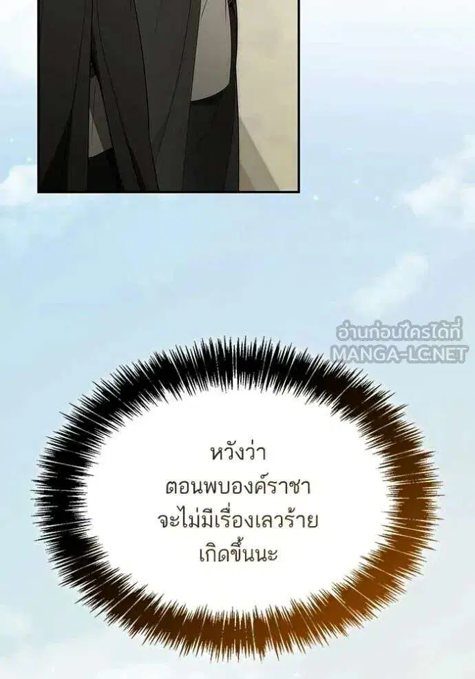 Sister I Am the Queen in This Life ตอนที่ 190 หน้า 113