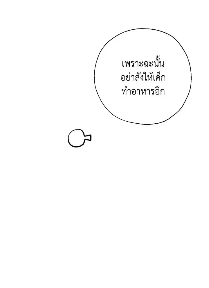 Can We Become a Family? ตอนที่ 60 หน้า 105