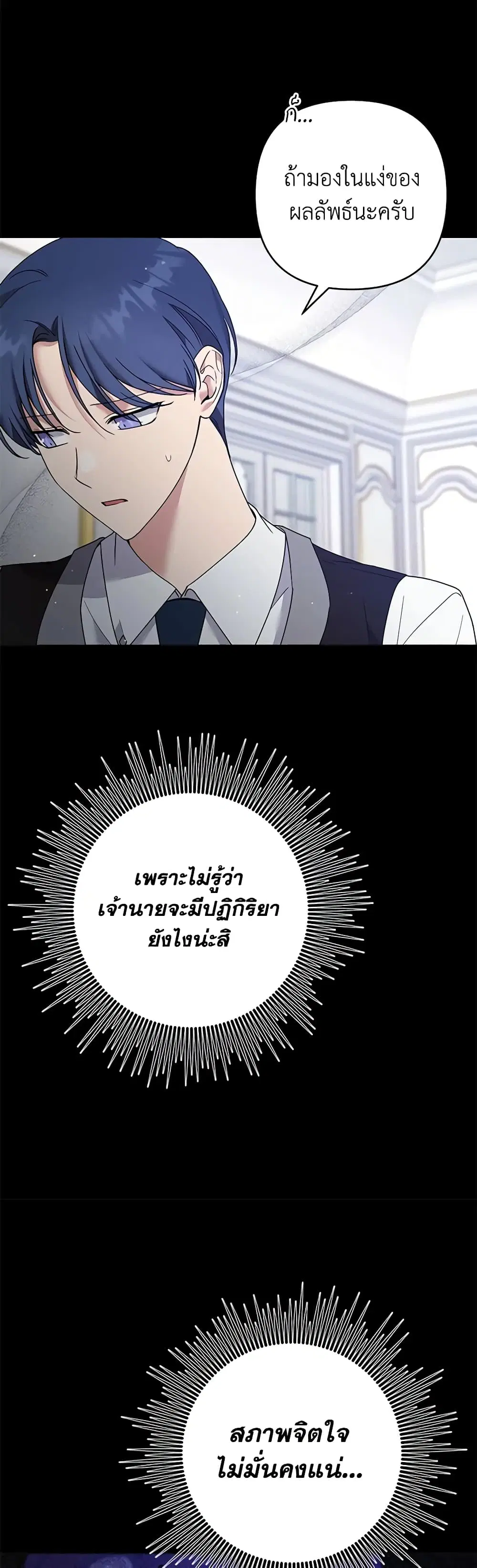 What It Means to Be You ตอนที่ 94 หน้า 4