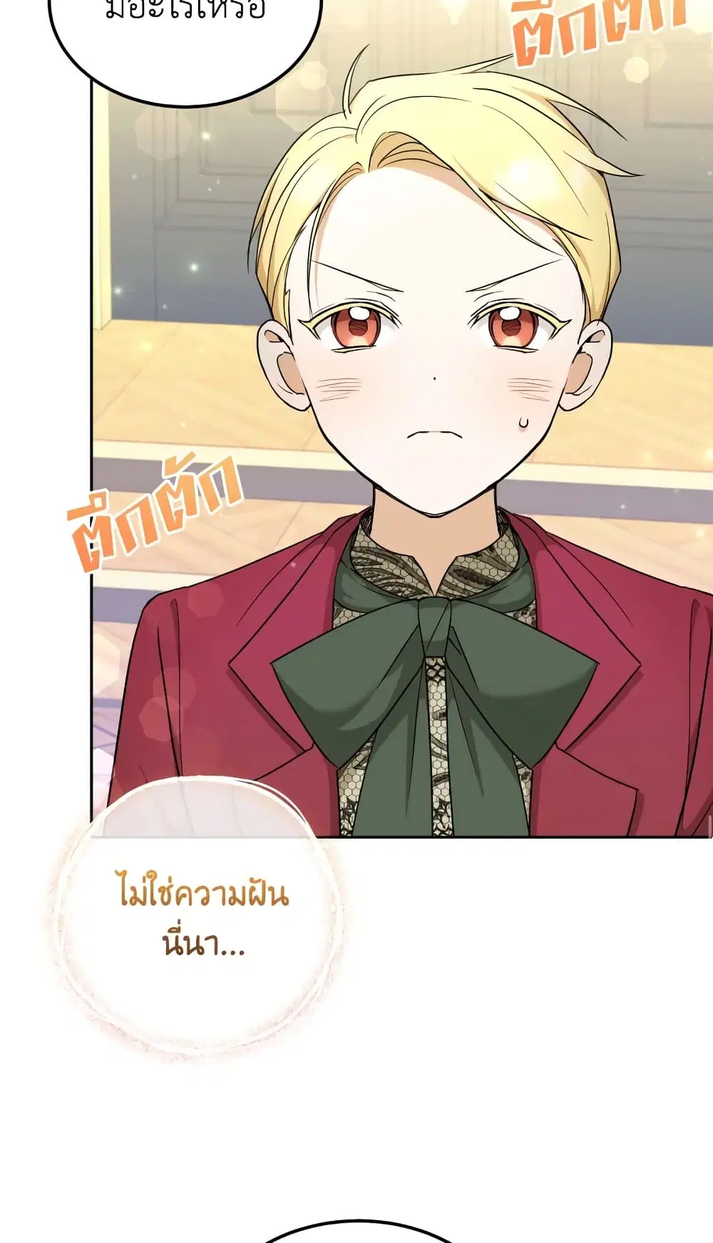The Wicked Little Princess ตอนที่ 68 หน้า 46
