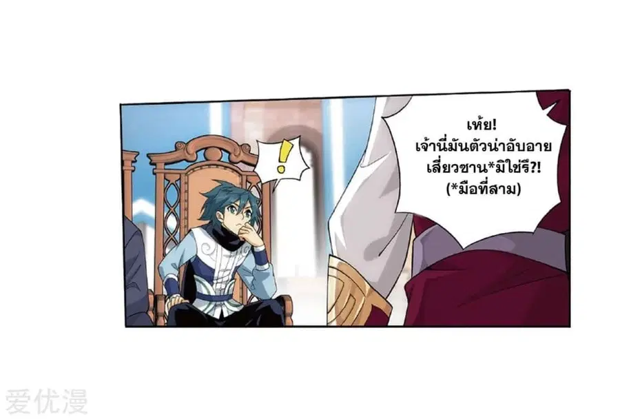 Doupo Cangqiong ตอนที่ 268 หน้า 6