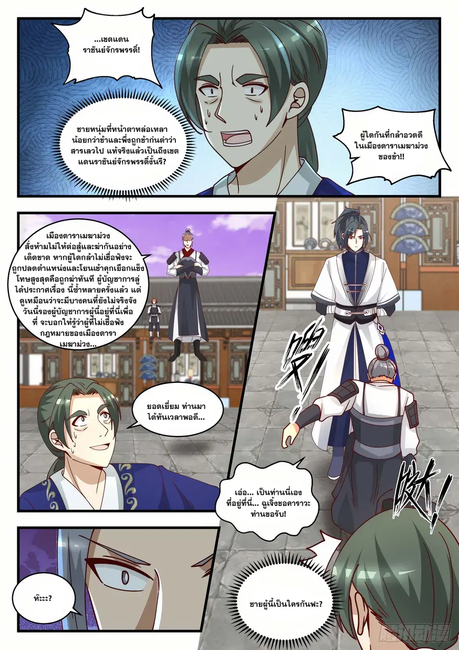 Martial Peak ตอนที่ 1508 หน้า 8
