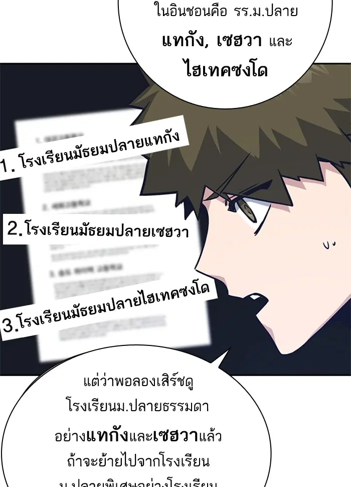 Study Group ตอนที่ 38 หน้า 97