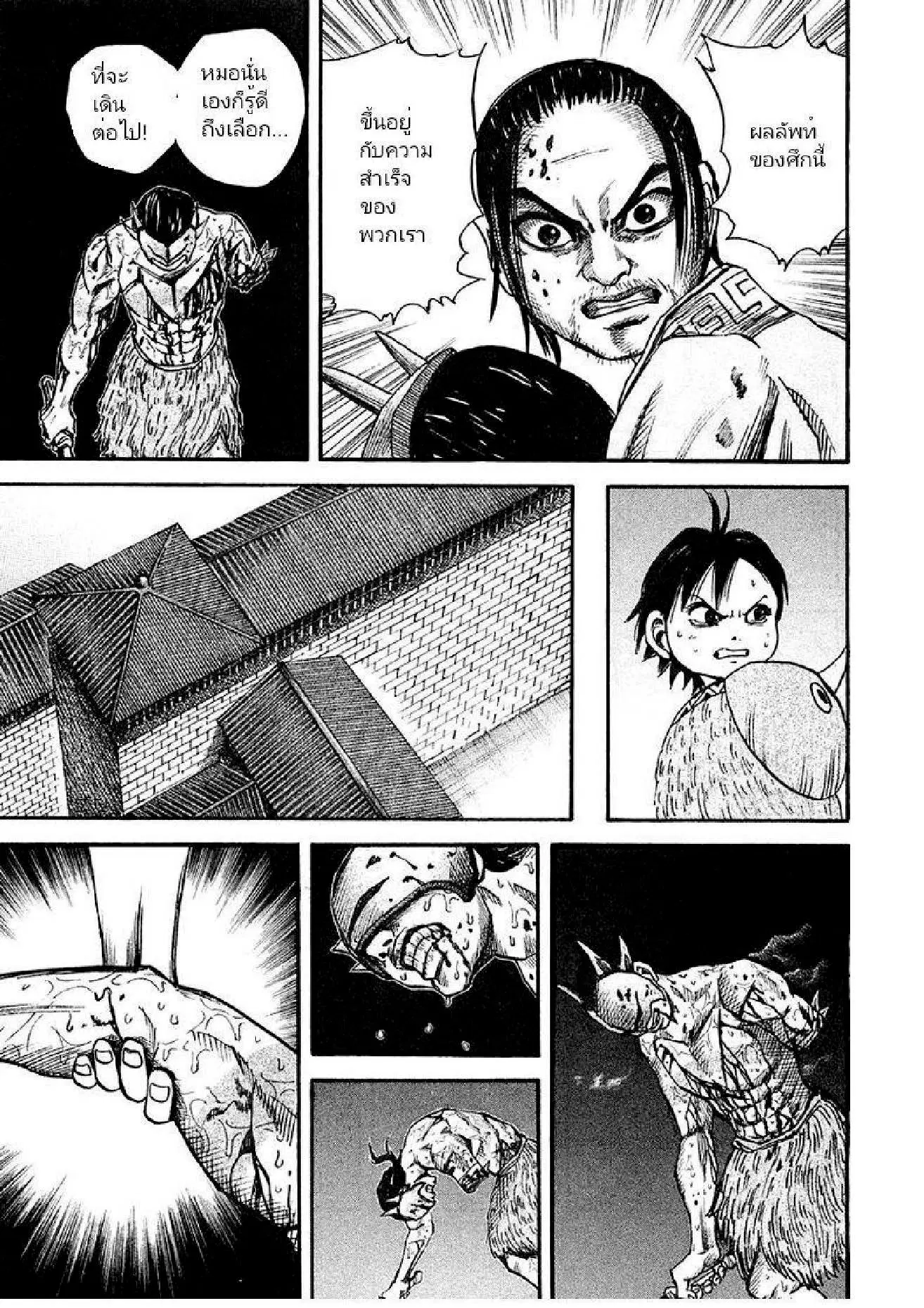 Kingdom ตอนที่ 37 หน้า 9