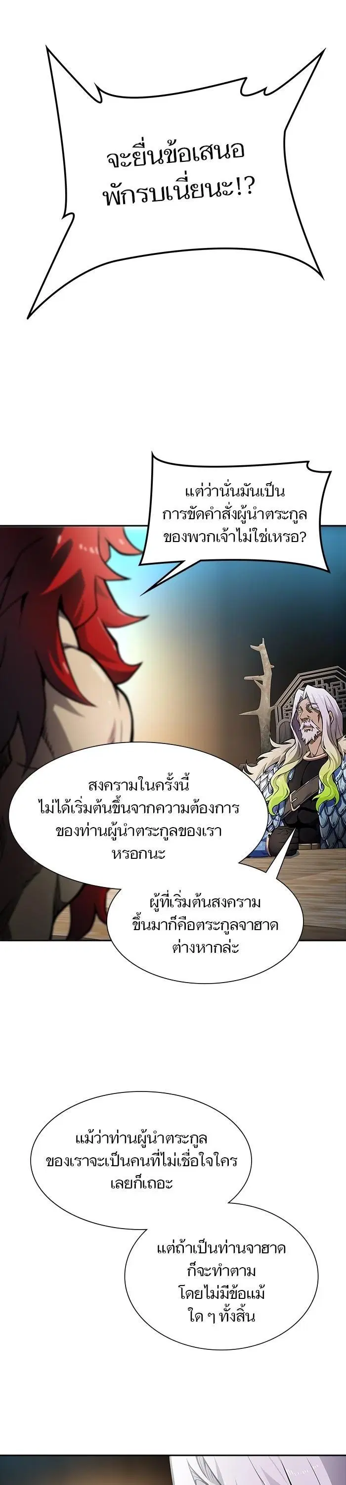 Tower of God ตอนที่ 580 หน้า 22