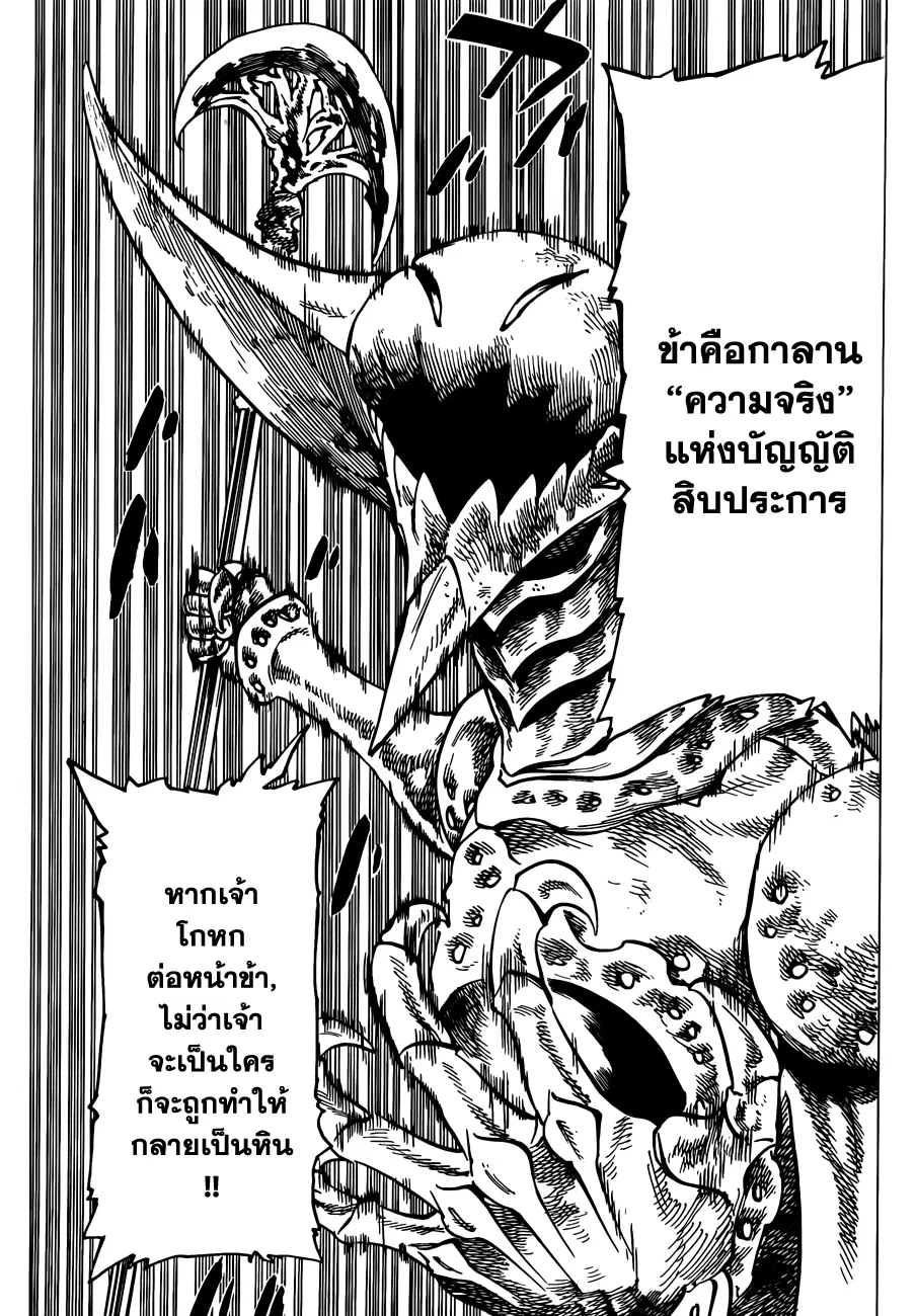 Nanatsu no Taizai ตอนที่ 121 หน้า 9