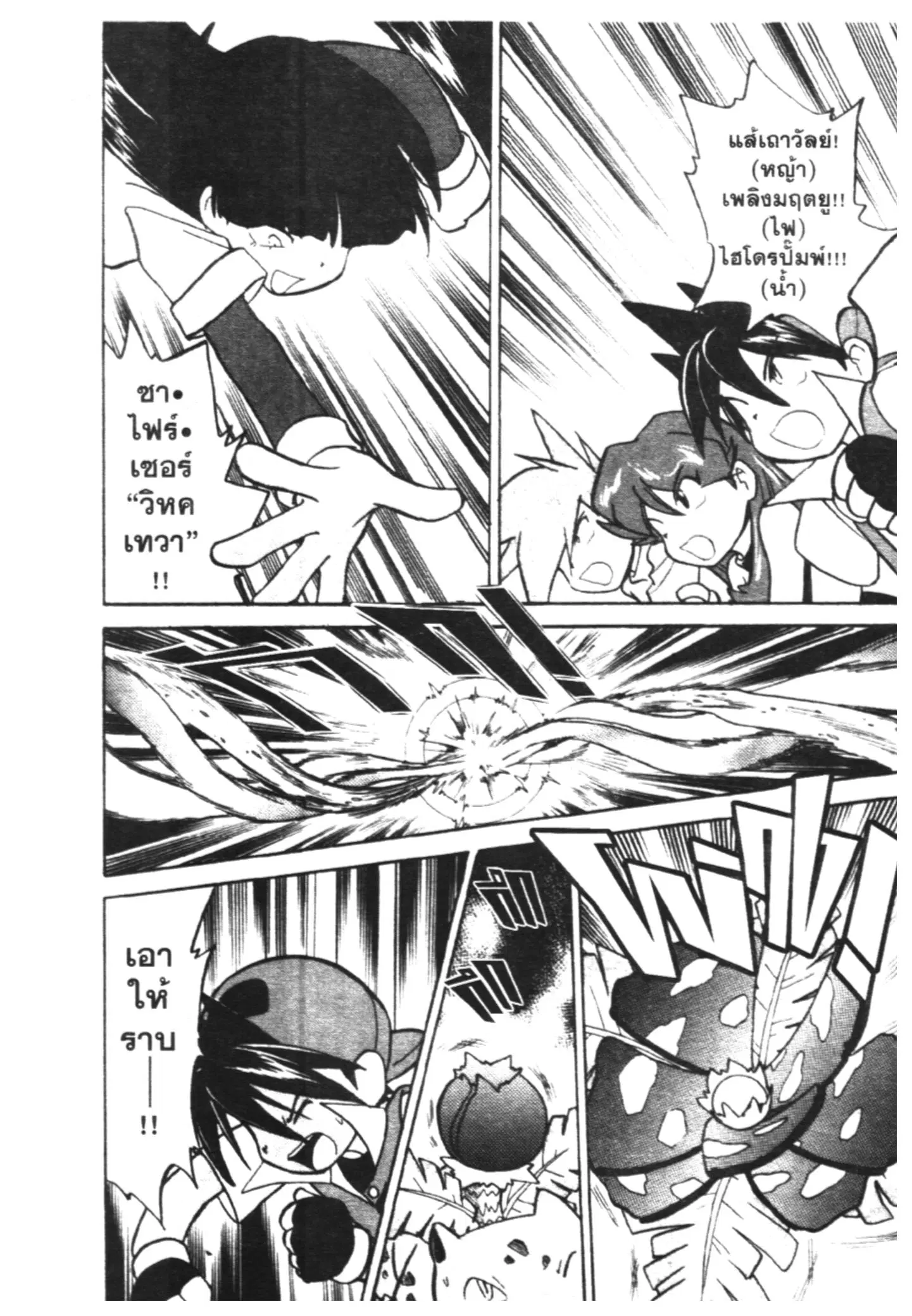 Pokémon ตอนที่ 33 หน้า 11