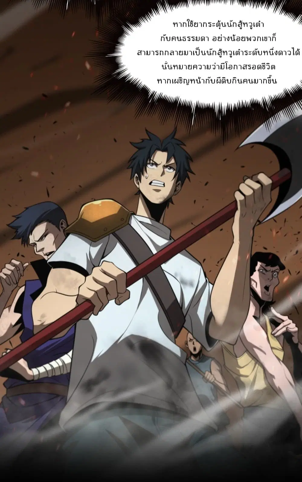 World’s Apocalypse Online ตอนที่ 128 หน้า 25