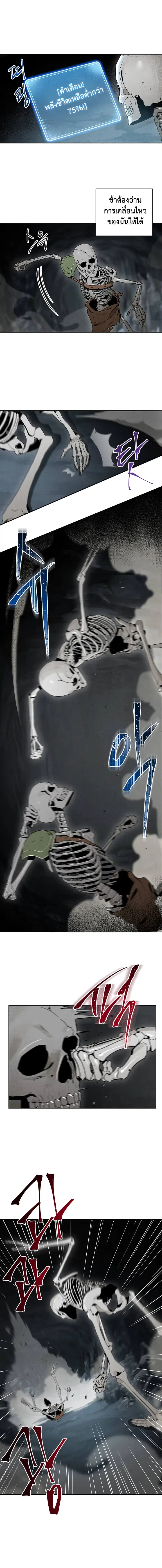 Skeleton Soldier ตอนที่ 47 หน้า 5