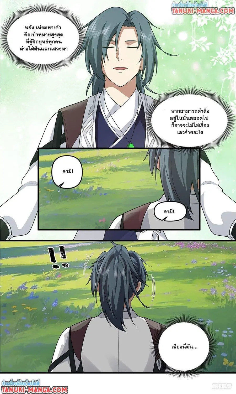 Martial Peak ตอนที่ 3812 หน้า 8