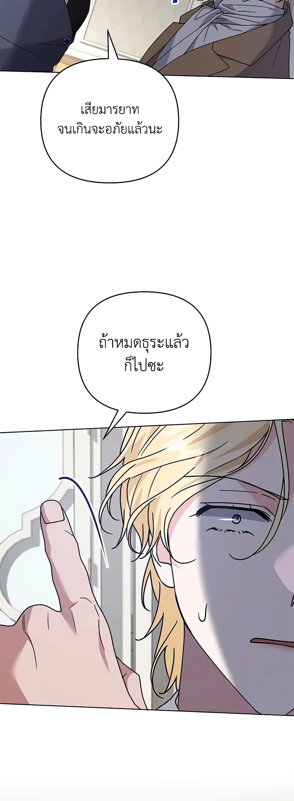 What It Means to Be You ตอนที่ 150 หน้า 7