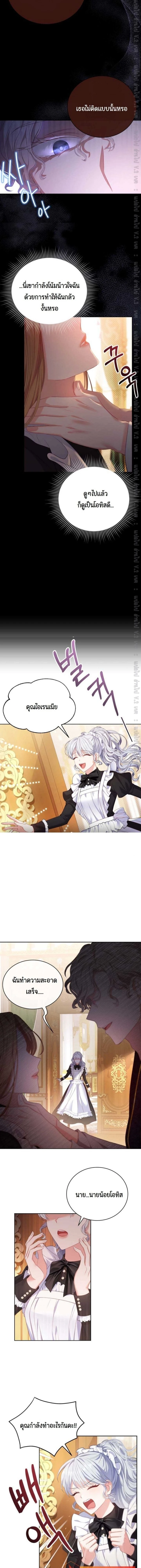 The Maid Wants to Quit Within the Reverse Harem Game – เมดอยากลาออกในเกมฮาเร็มย้อนกลับ ตอนที่ 5 หน้า 6