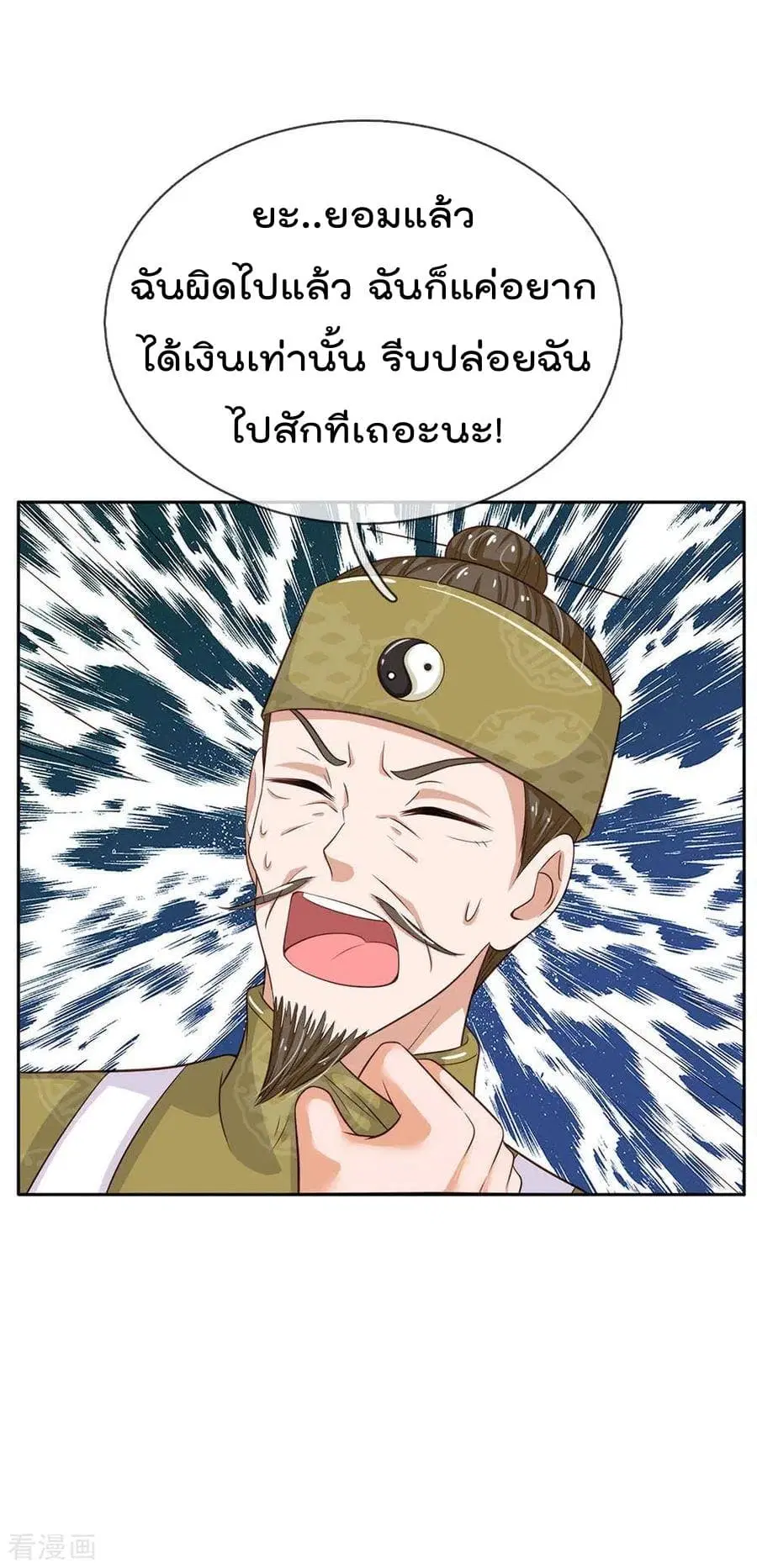 I’m the Great Immortal ตอนที่ 61 หน้า 27