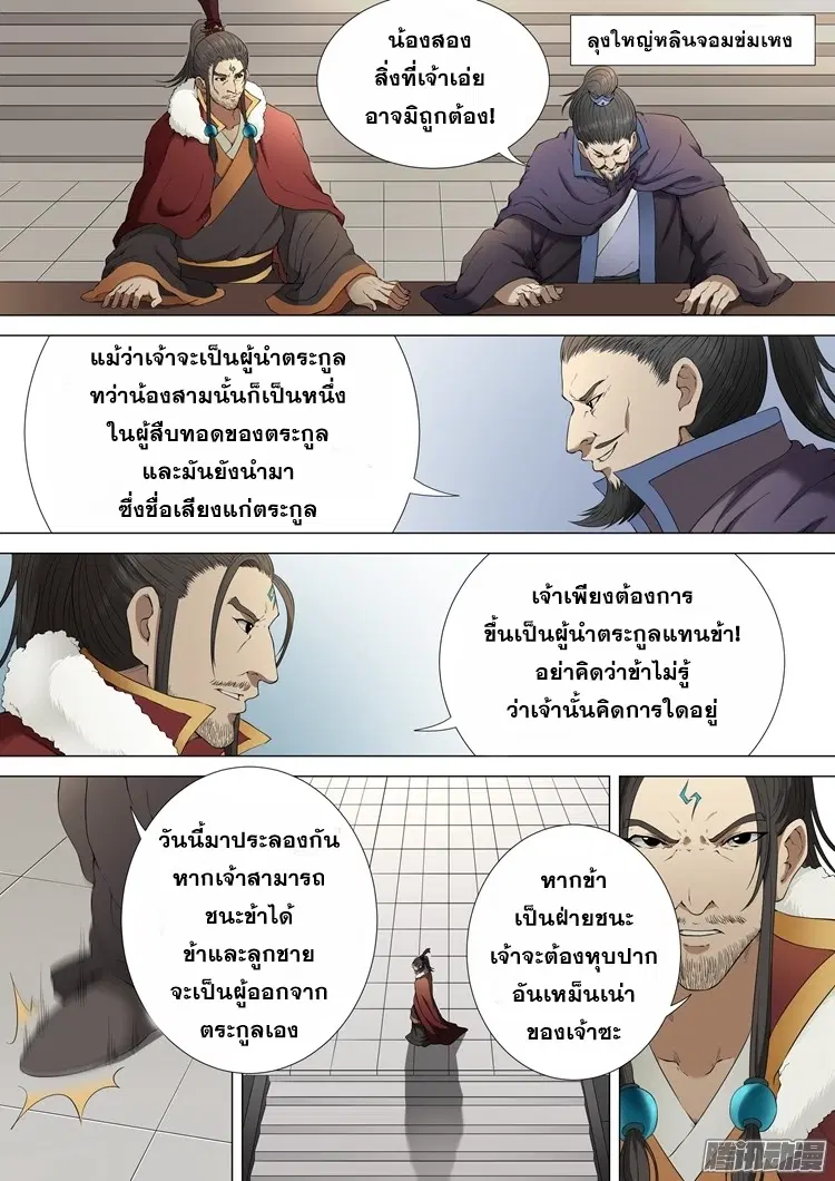 God of Martial Arts ตอนที่ 1.4 หน้า 6