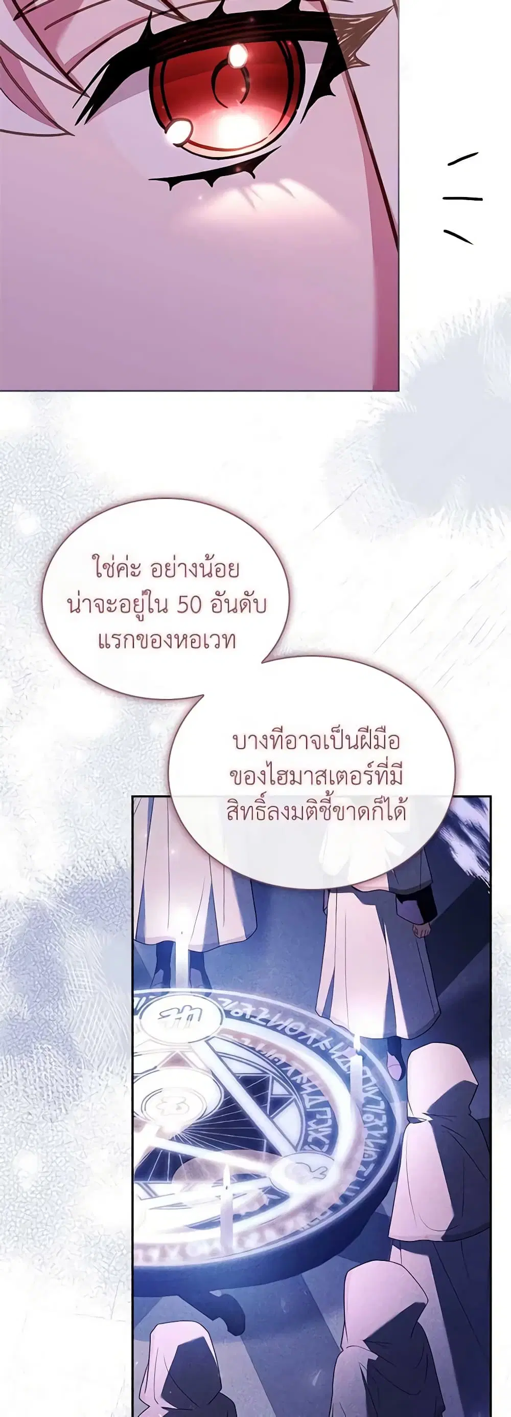 The Lady Needs a Break ตอนที่ 98 หน้า 30