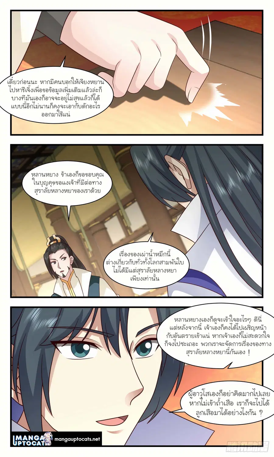 Martial Peak ตอนที่ 2959 หน้า 5