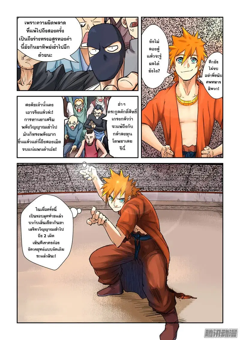 Tales of Demons and Gods ตอนที่ 105 หน้า 8