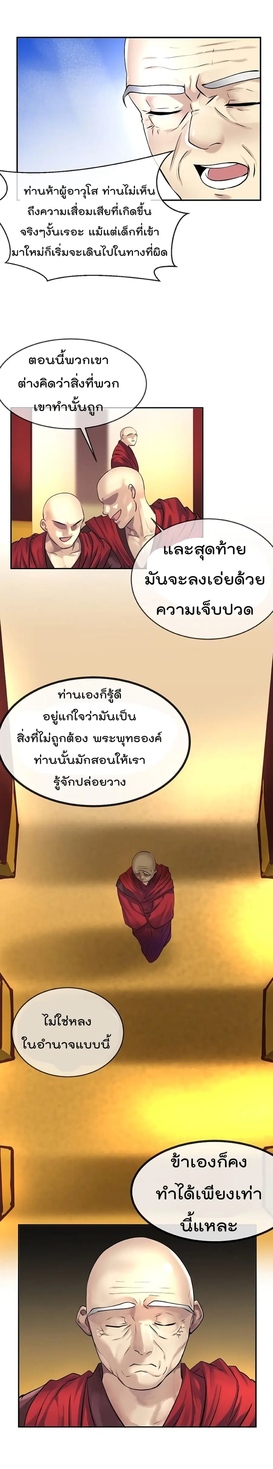Volcanic Age ตอนที่ 51 หน้า 17
