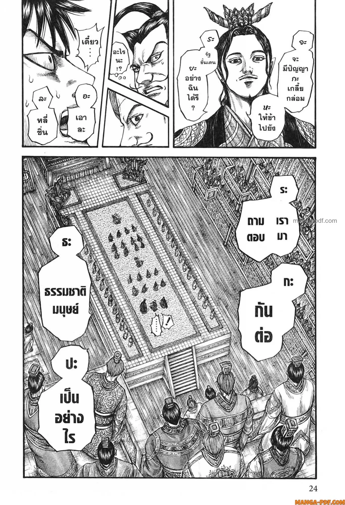 Kingdom ตอนที่ 758 หน้า 18
