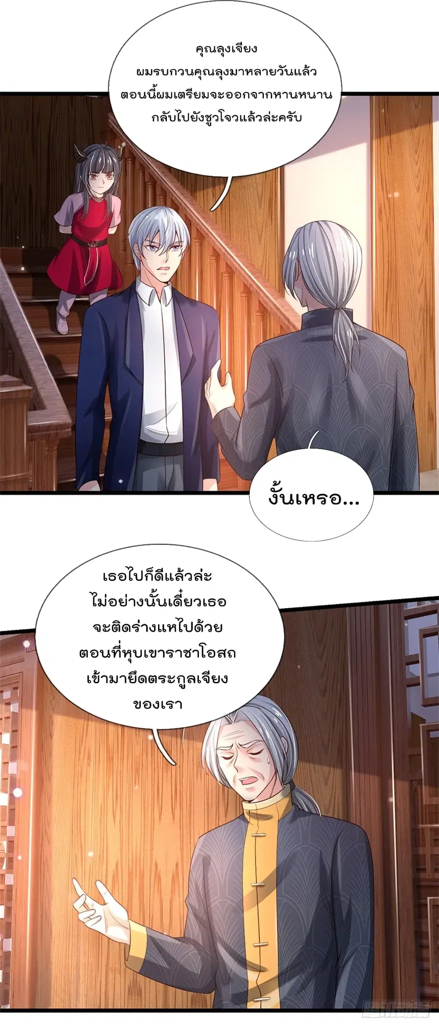 I’m the Great Immortal ตอนที่ 287 หน้า 5