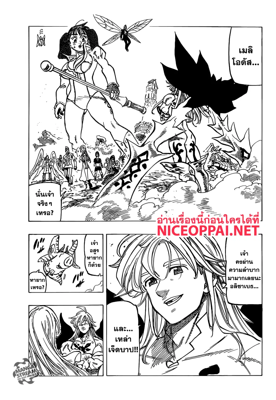 Nanatsu no Taizai ตอนที่ 300 หน้า 4