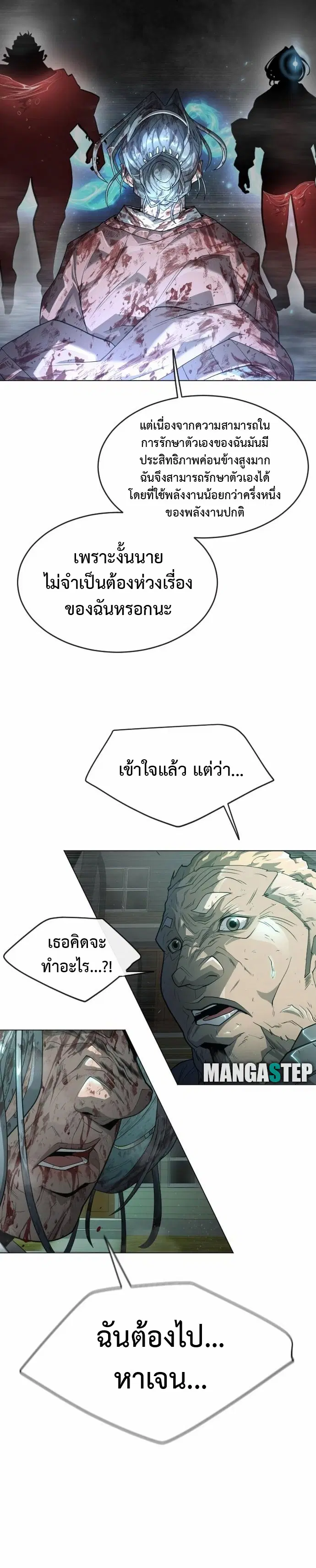 Superhuman Era ตอนที่ 134 หน้า 8