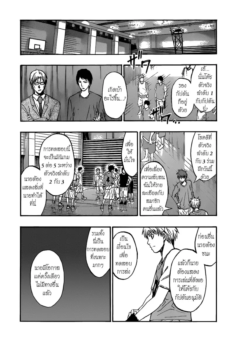 Kuroko no Basuke ตอนที่ 206 หน้า 18