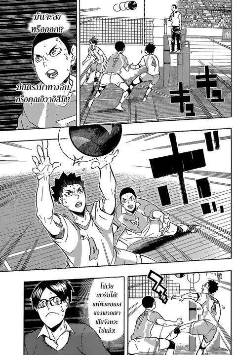 Haikyuu!! ตอนที่ 145 หน้า 5