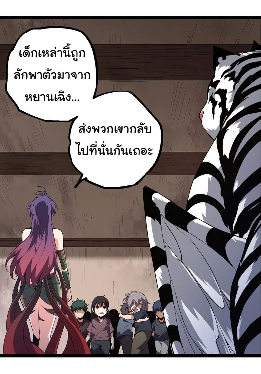 Evolution Begins With A Big Tree ตอนที่ 173 หน้า 31